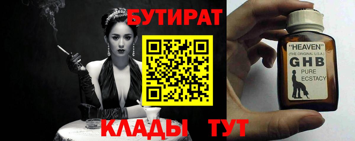 Бутират  Вход с VPN  Электросталь  Бутират Butirat 