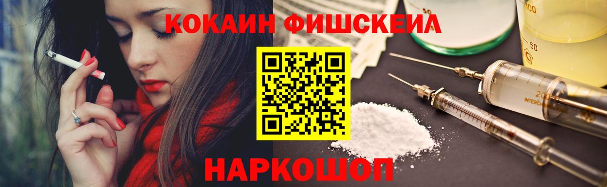 КОКАИН FishScale Электросталь