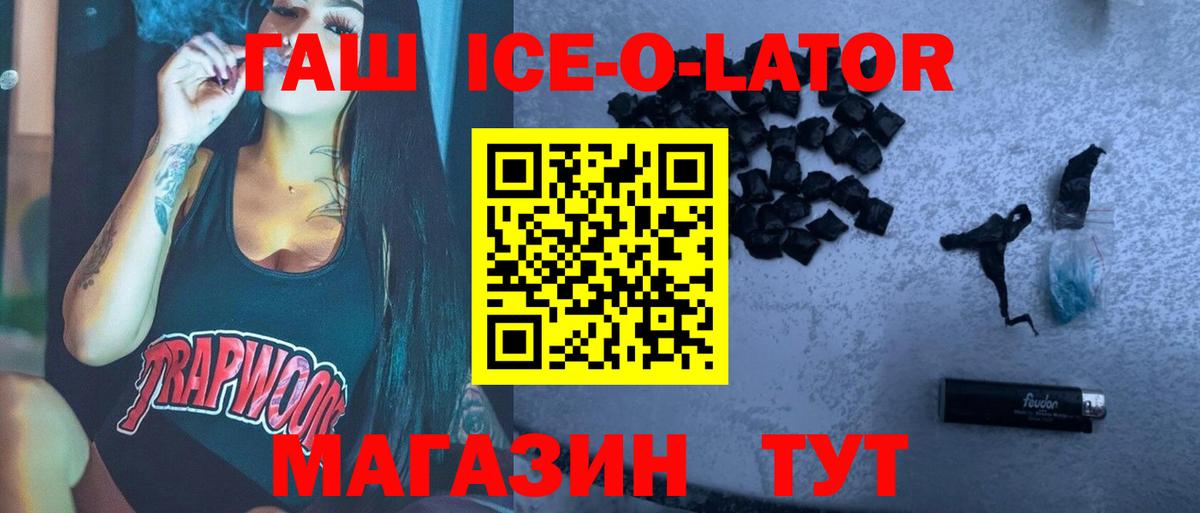 ГАШИШ ice o lator  закладки  ГАШ 40% ТГК  Электросталь  Вход с VPN 